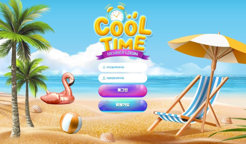 쿨타임.jpg