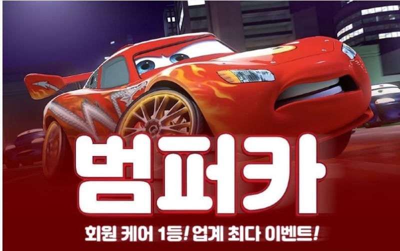 범퍼카1.jpg