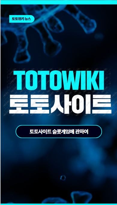 토토위키.jpg