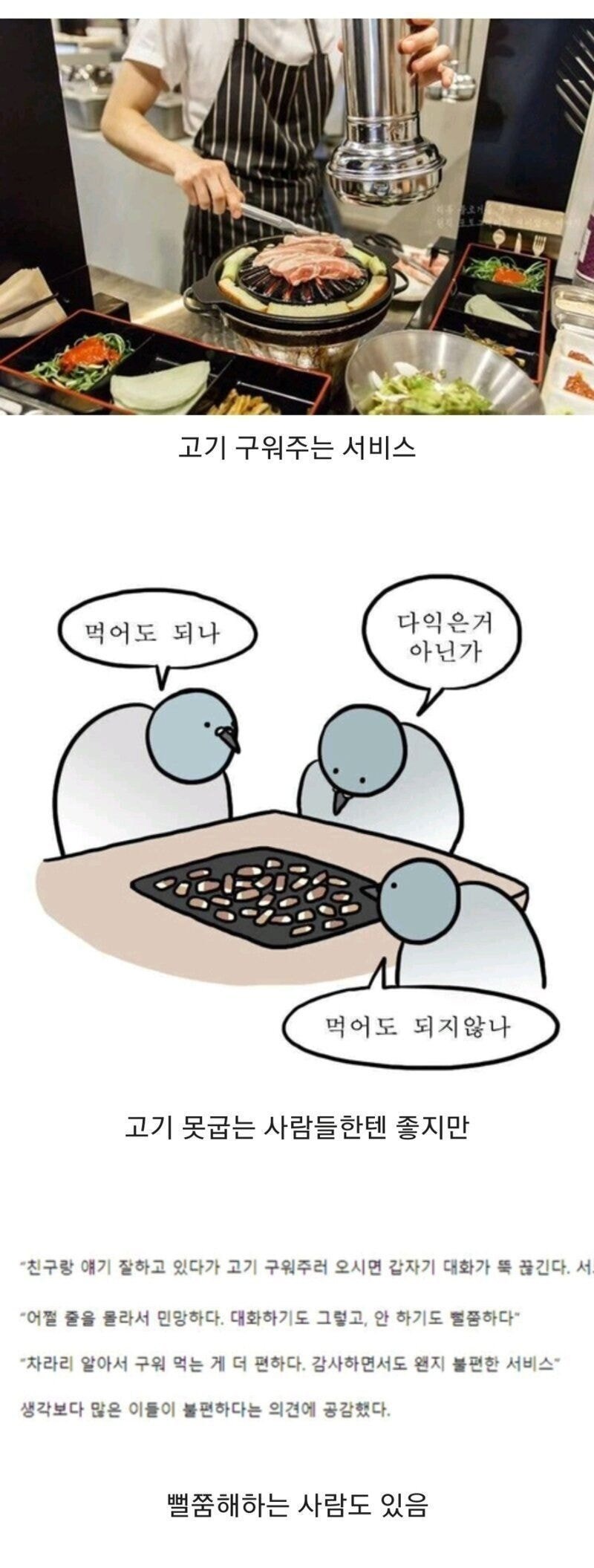 고깃집서비스.jpeg