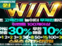 윈 먹튀 검증