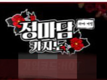 정마담카지노먹튀에 대한 검증