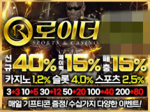 로이더토토사이트 먹튀에 대한 검증
