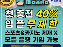 마니또먹튀에 대한 검증