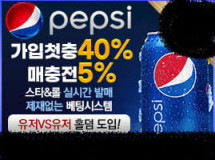 펩시먹튀에 대한 검증