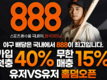 888먹튀에 대한 검증