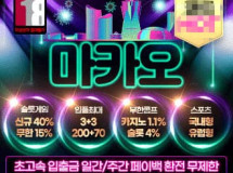 마카오먹튀에대한 검증