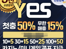 예스먹튀에 대한 검증