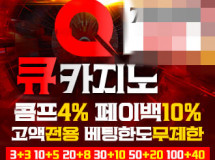 큐카지노먹튀에 대한 검증