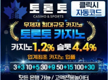 토론토먹튀에 대한 검증