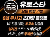 유로스타먹튀에 대한 검증