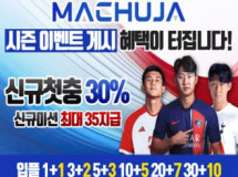 마추자먹튀에 대한 검증