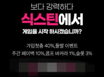 식스틴먹튀에 대한 검증