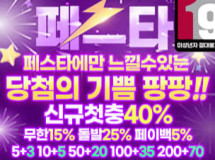 페스타먹튀에 대한 검증