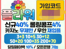 플라워먹튀에 대한 검증