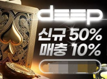 딥포커먹튀에 대한 검증