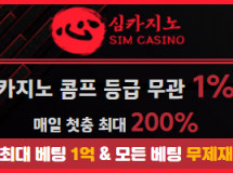 심카지노먹튀에 대한 검증
