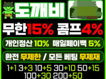 도깨비먹튀에 대한 검증