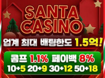 산타카지노먹튀에 대한 검증