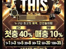 디스먹튀에 대한 검증