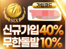 식스먹튀에 대한 검증