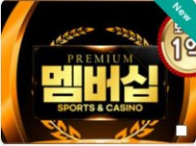 멤버쉽먹튀에 대한 검증