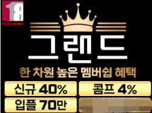 그랜드먹튀에 대한 검증