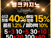 뱅크카지노토토사이트 먹튀에 대한 검증