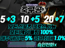 축구공먹튀에 대한 검증