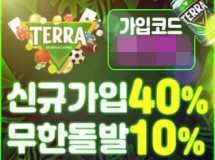 테라먹튀에 대한 검증