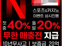 넷플릭스먹튀에 대한 검증