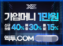 엑스투먹튀에 대한 검증