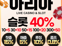 아리아토토사이트 먹튀에 대한 검증