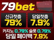 79벳먹튀에 대한 검증
