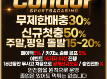 콘돌먹튀에 대한 검증