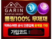 가린먹튀에 대한 검증