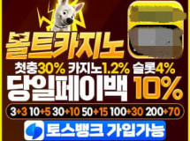 볼트카지노먹튀에 대한 검증