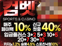 컴벳토토사이트 먹튀에 대한 검증