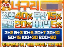 너구리먹튀에 대한 검증
