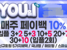 유앤아이먹튀에 대한 검증