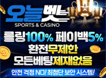 오늘벳먹튀에 대한 검증
