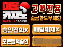 대물카지노먹튀에 대한 검증