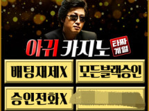 아귀카지노먹튀에 대한 검증