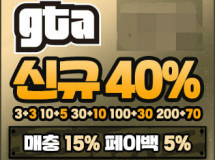 GTA먹튀에 대한 검증
