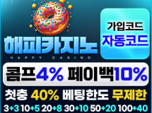 해피카지노먹튀에 대한 검증