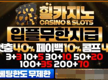 힐카지노먹튀에 대한 검증