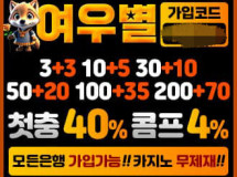 여우별먹튀에 대한 검증