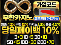 무한카지노먹튀에 대한 검증
