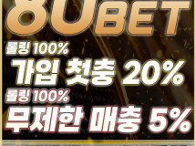 80벳먹튀에 대한 검증