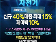 자전거먹튀에 대한 검증